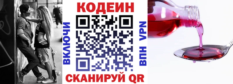 Кодеин Purple Drank Комсомольск